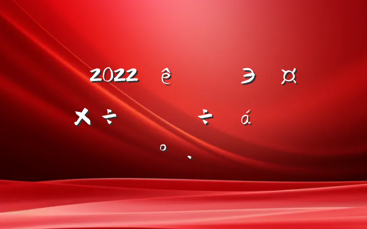 2022ȫäЭ齻ϵĽ