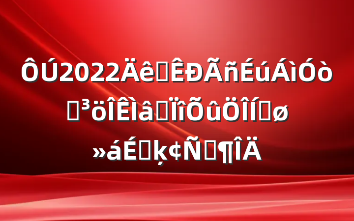 2022ȫͻרƽϵķԷ