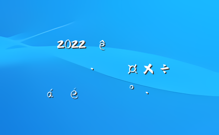 2022ȫӪøչϵĽ
