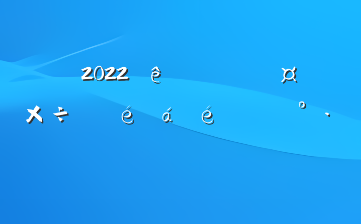 2022ȫϵĽ