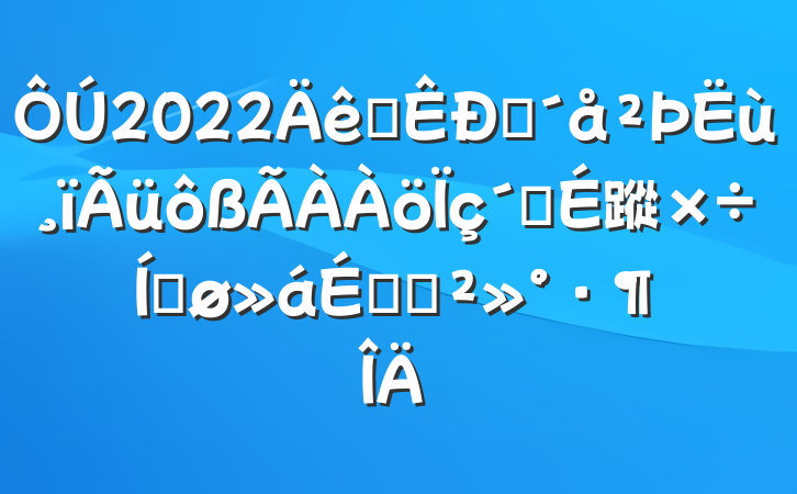 2022ȫũ彨蹤ƽϵĽ