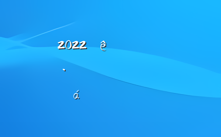 2022ȫũ˾ӻֳƽϵķԷ