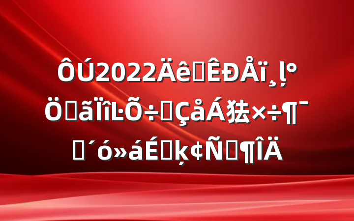 2022ȫļصĿǨ㹤ԱϵķԷ