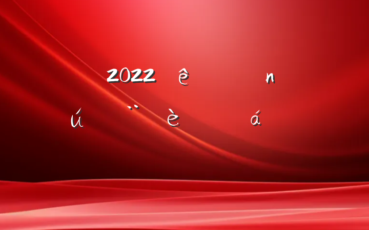 2022ȫؽƽϵķԷ