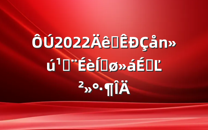 2022ȫؽƽϵĽ