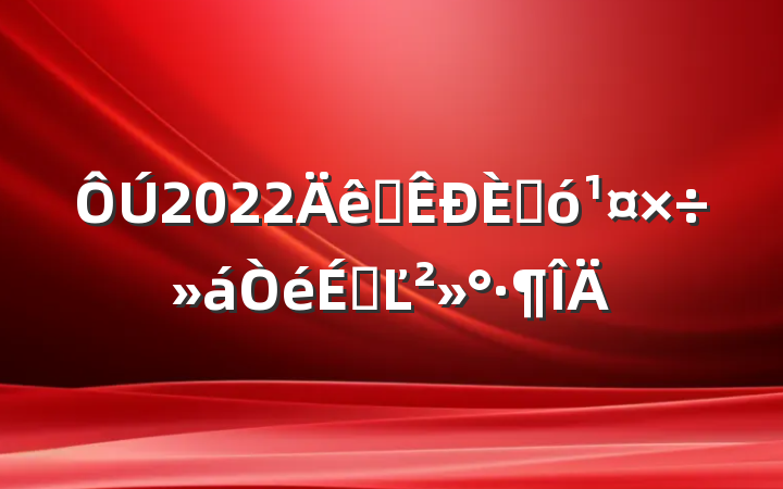 2022ȫ˴ϵĽ