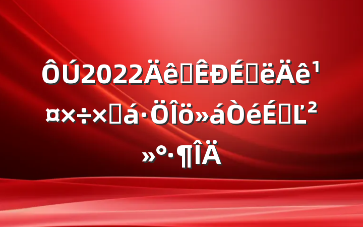 2022ȫϰ깤ܽϵĽ