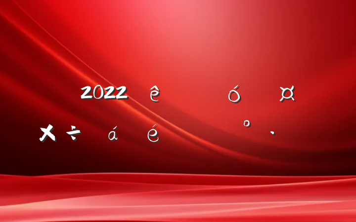 2022ȫƹϵĽ