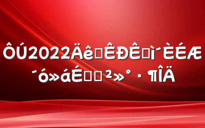 2022ȫ׽ƴϵĽ