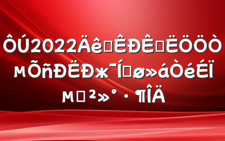 2022ȫ߲ҵжƽϵĽ