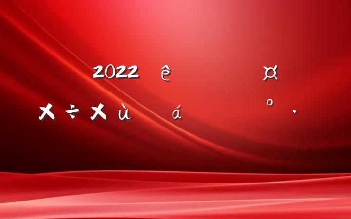 2022ȫ˫ӵ̸ϵĽ