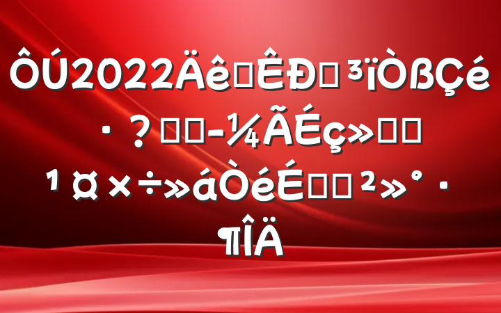 2022ȫͳغ;ᷢչϵĽ