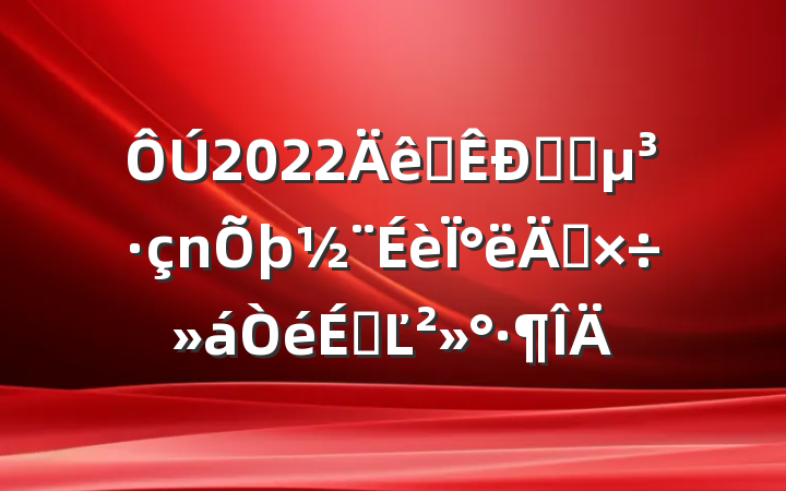 2022ȫϵͳ°깤ϵĽ