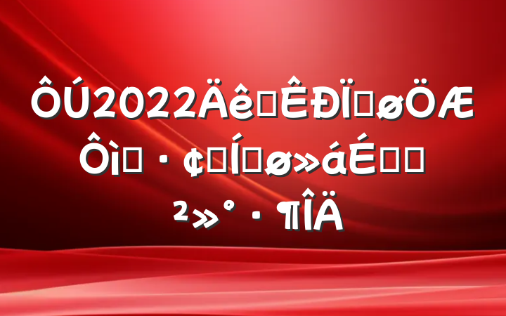 2022ȫȽҵչƽϵĽ