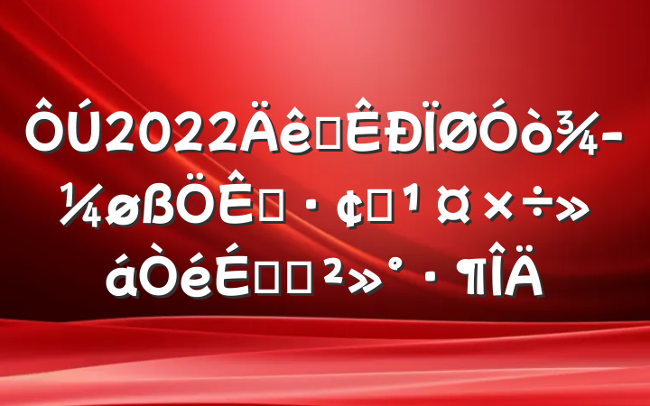 2022ȫ򾭼øչϵĽ
