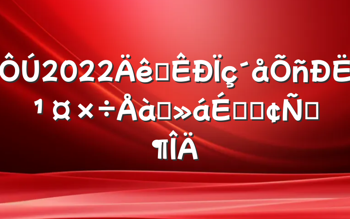 2022ȫ˹ѵϵķԷ