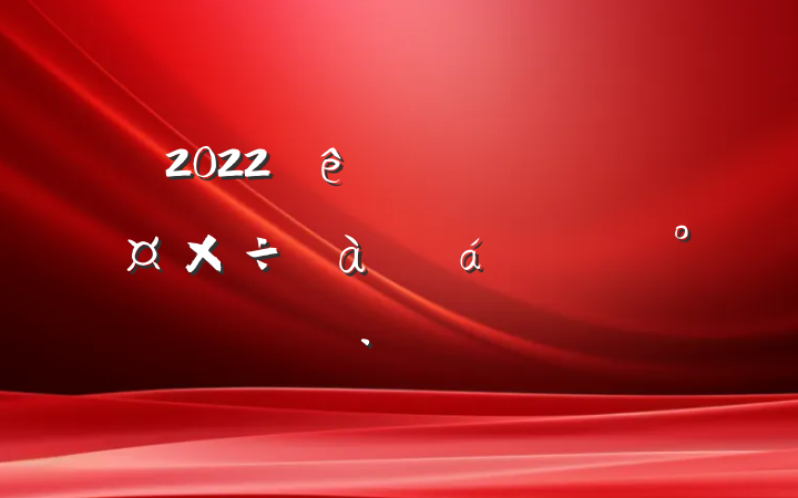 2022ȫ˹ѵϵĽ