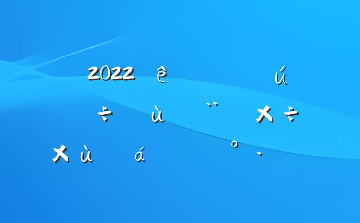 2022ȫʱʵվ蹤̸ϵĽ