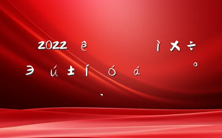 2022ȫһЭϵĽ