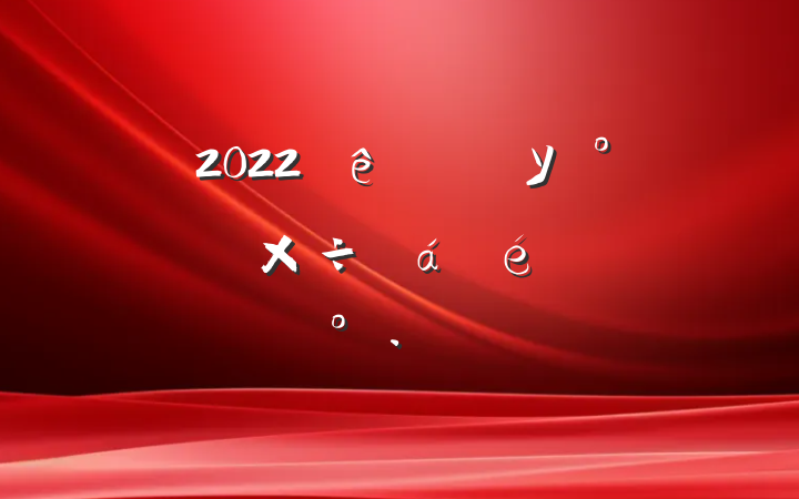 2022ȫѧУȫϵĽ