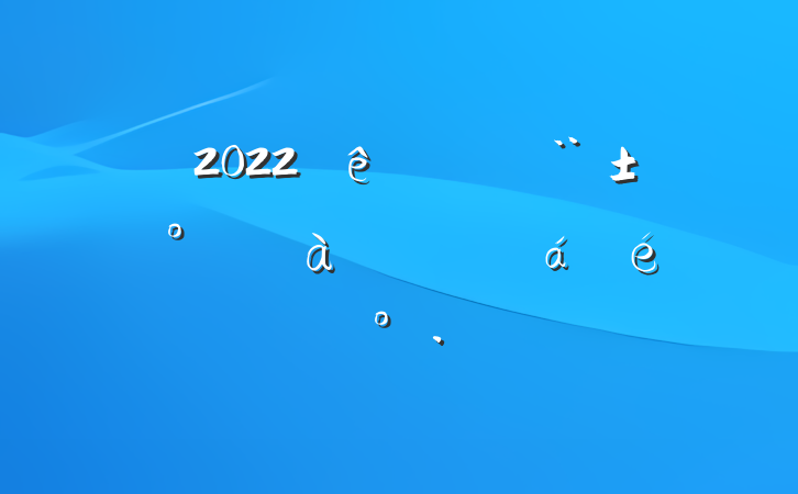 2022ȫ̻ȫƵϵĽ
