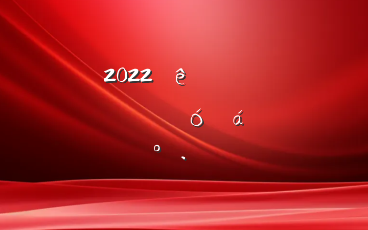 2022ȫ԰ٸľʾϵĽ