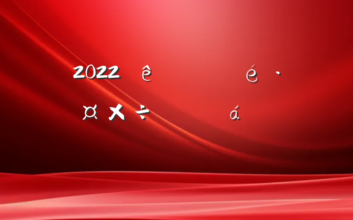 2022ȫعϵķԷ