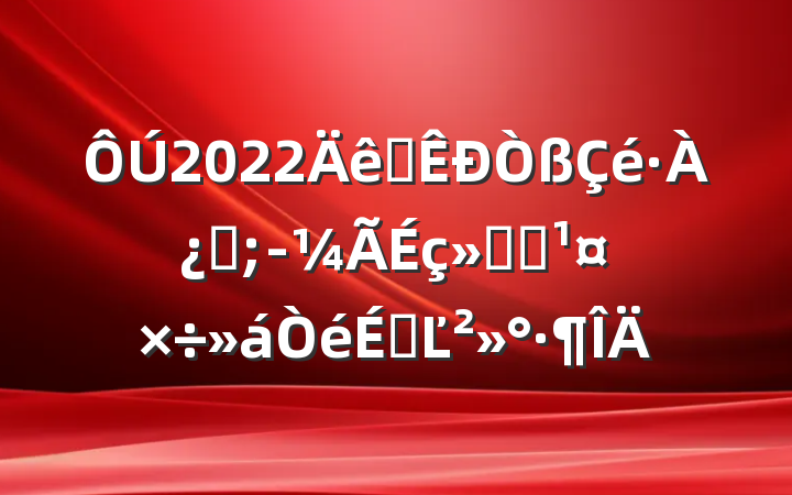 2022ȫغ;ᷢչϵĽ
