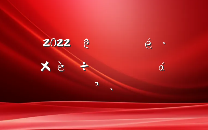 2022ȫսԱƵϵĽ