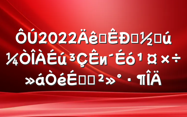 2022ȫӭӹиϵĽ