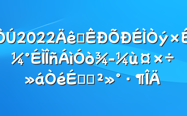 2022ȫʼ򾭼ùϵĽ