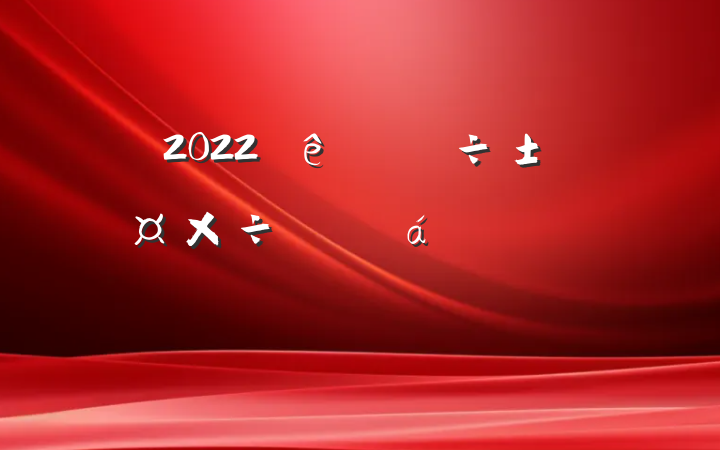 2022ȫƽϵķԷ