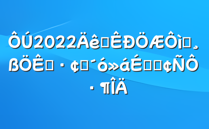 2022ȫҵչϵķԷ