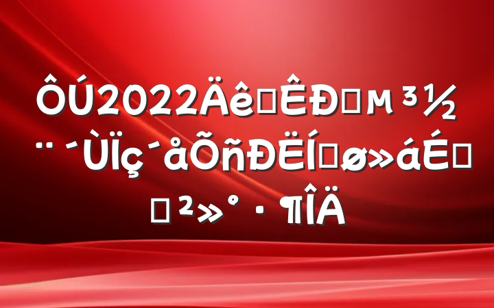 2022ȫץƽϵĽ