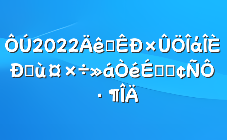 2022ȫάŷùϵķԷ