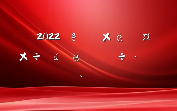 2022ȫ֯ϵĽԷ