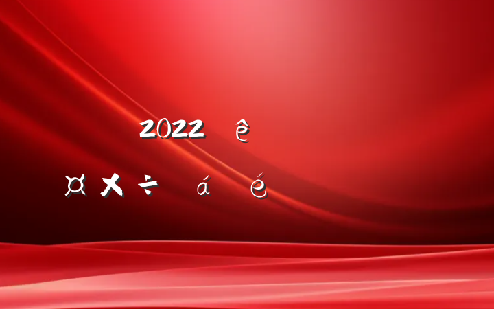 2022ȫʦϵķԷ