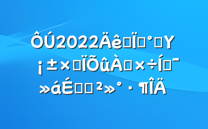 2022ȫء˫ΥۺƶϵĽ