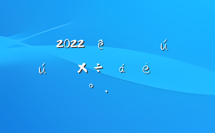 2022ȫذȫص㹤ϵĽ