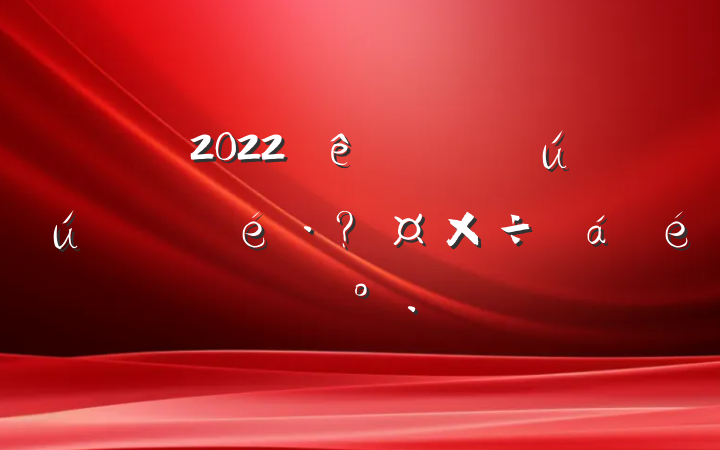 2022ȫذȫعϵĽ