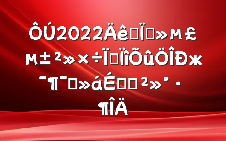 2022ȫزΪרжԱϵĽ