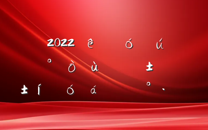2022ȫشѧ㱨ôϵĽ