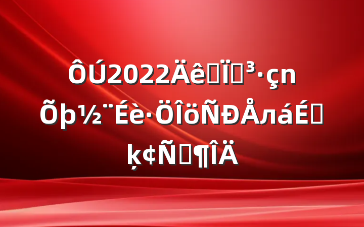 2022ȫصлϵķԷ