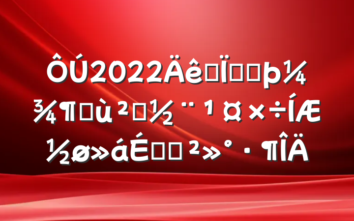 2022ȫصڶȻ㵳ƽϵĽ