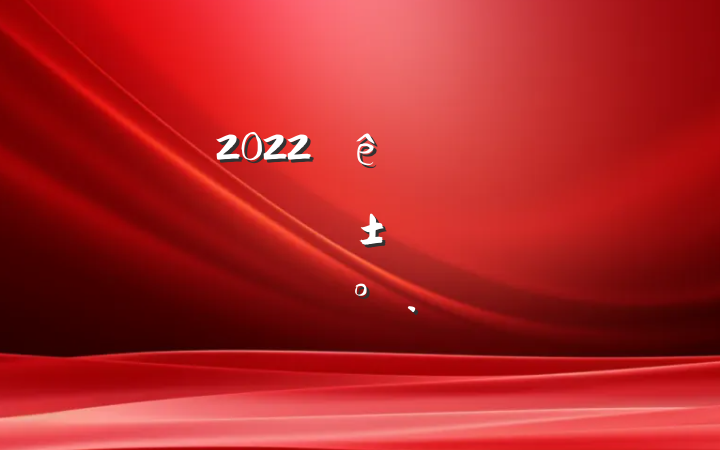 2022ȫصھŽ조ɿƼϵĽ