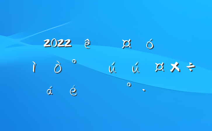 2022ȫعóȫϵĽ