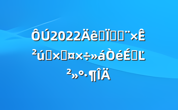 2022ȫع̶ʲͶʹϵĽ