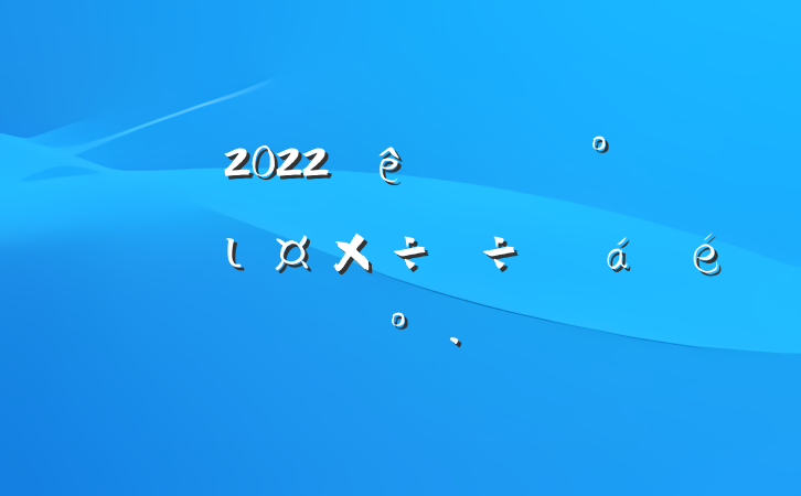 2022ȫؽͨȫιȻϵĽ