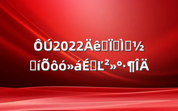 2022ȫؽʦڱôϵĽ