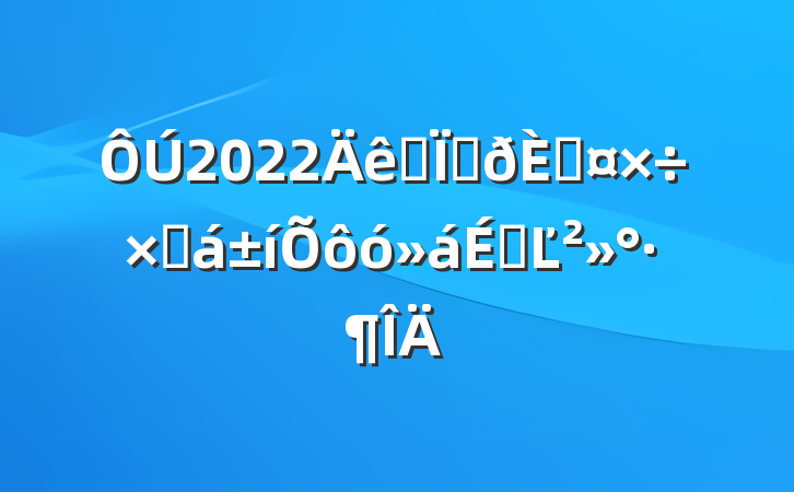 2022ȫؽڹܽôϵĽ